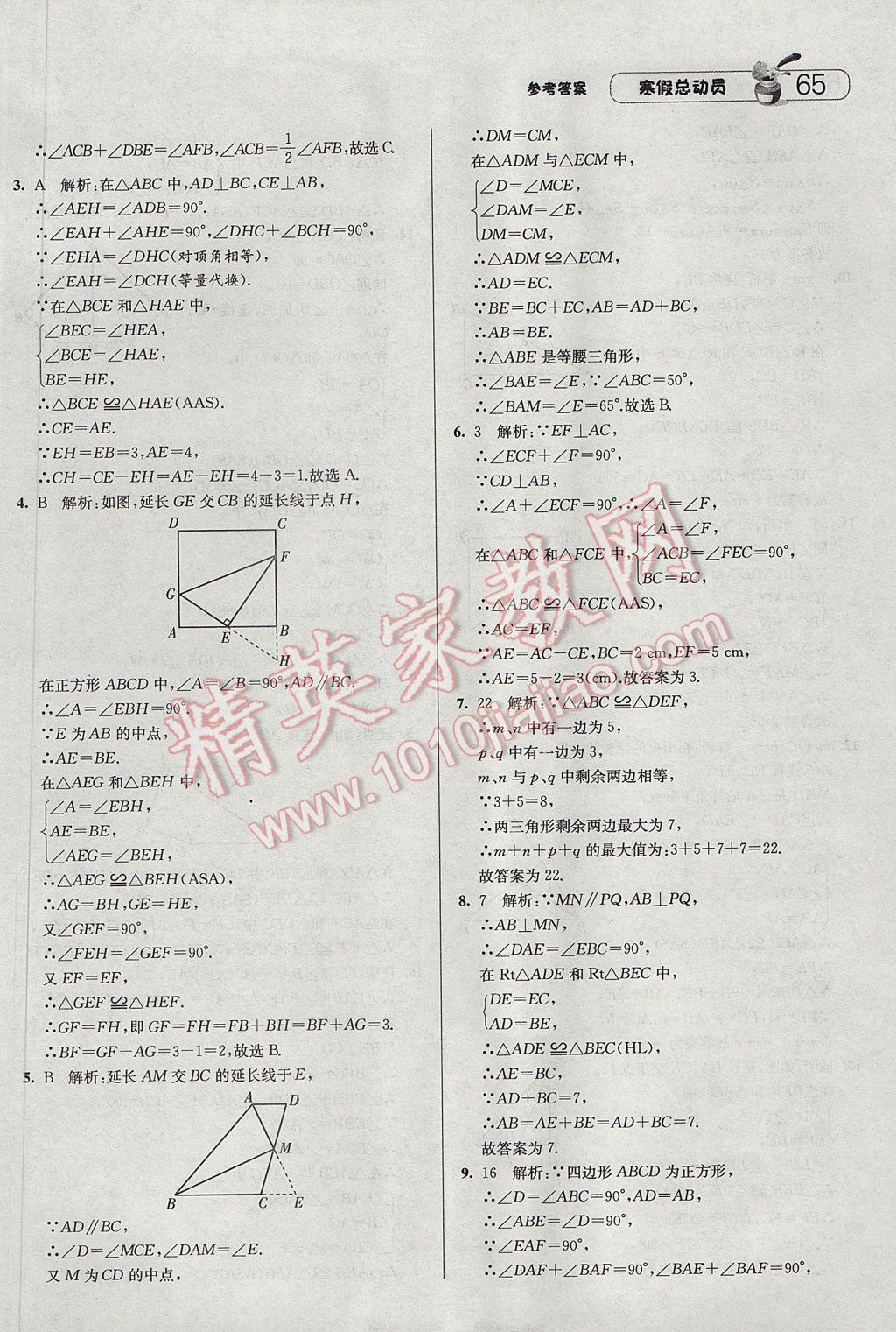 2017年经纶学典寒假总动员八年级数学人教版 参考答案第5页