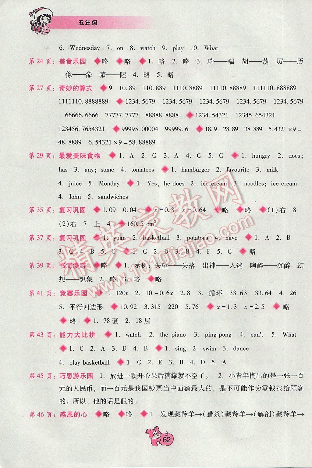 2017年寒假篇假期園地五年級廣西師范大學(xué)出版社 參考答案第2頁