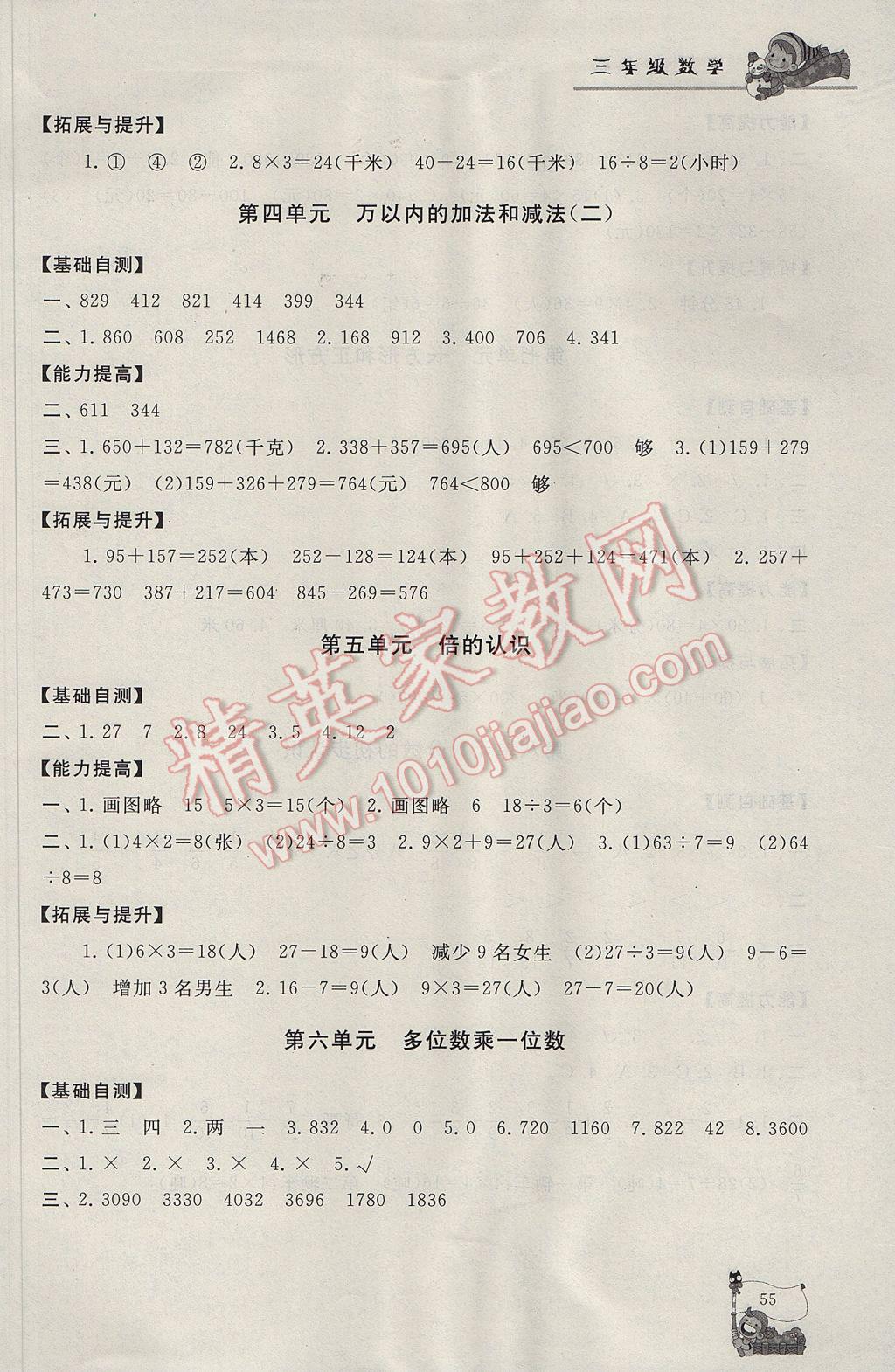 2017年寒假大串联三年级数学人教版 参考答案第2页