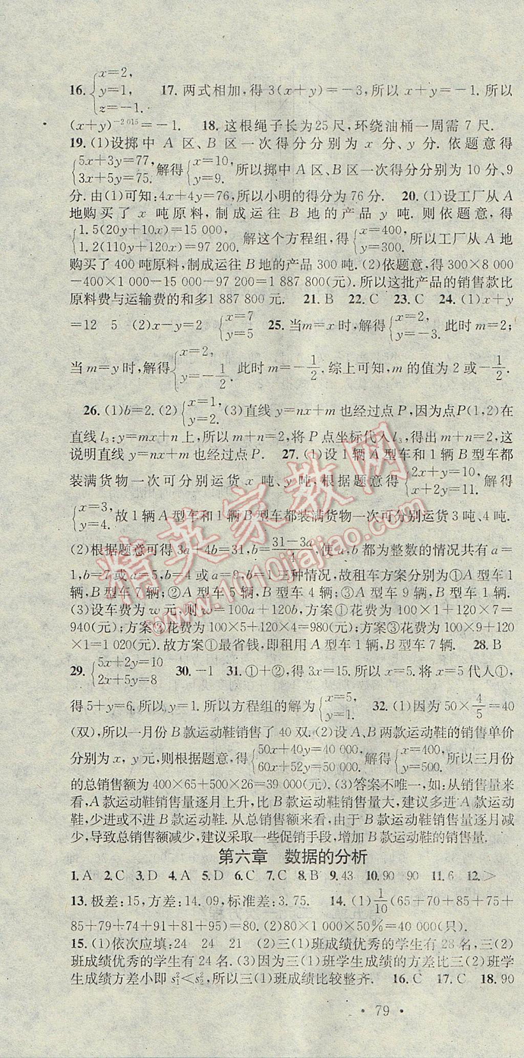 2017年华章教育寒假总复习学习总动员八年级数学北师大版 参考答案第4页