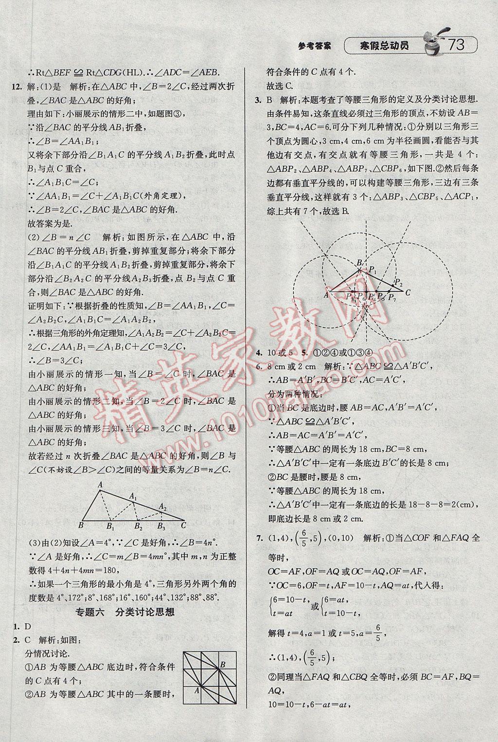 2017年经纶学典寒假总动员八年级数学人教版 参考答案第13页