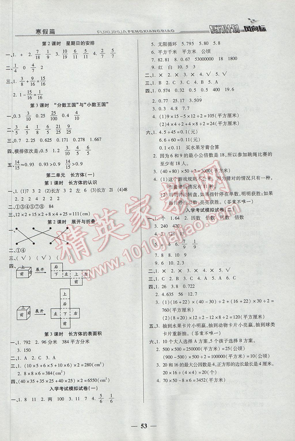 2017年小學(xué)生復(fù)習(xí)計(jì)劃風(fēng)向標(biāo)寒五年級(jí)數(shù)學(xué)北師大版 參考答案第5頁