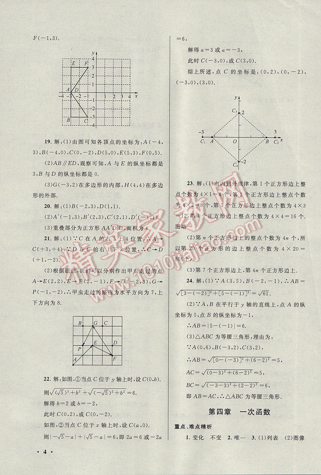 2017年期末寒假大串联八年级数学北师大版 参考答案第4页