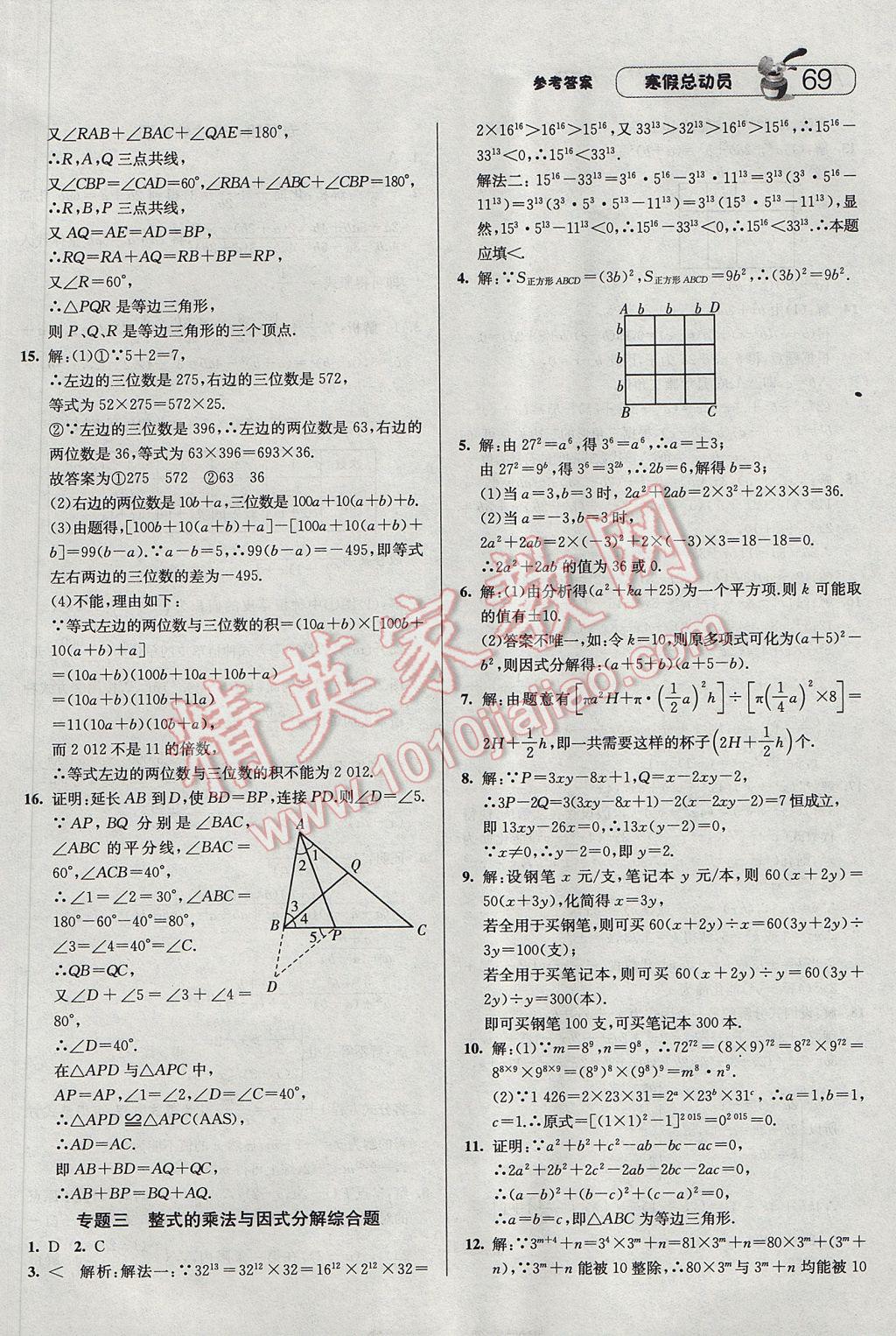 2017年经纶学典寒假总动员八年级数学人教版 参考答案第9页