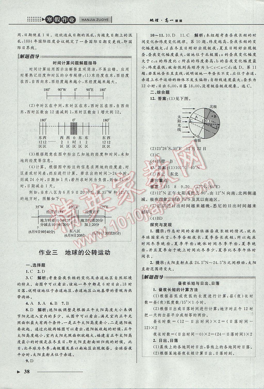 2017年志鴻優(yōu)化系列叢書寒假作業(yè)高一地理課標(biāo)版 參考答案第2頁