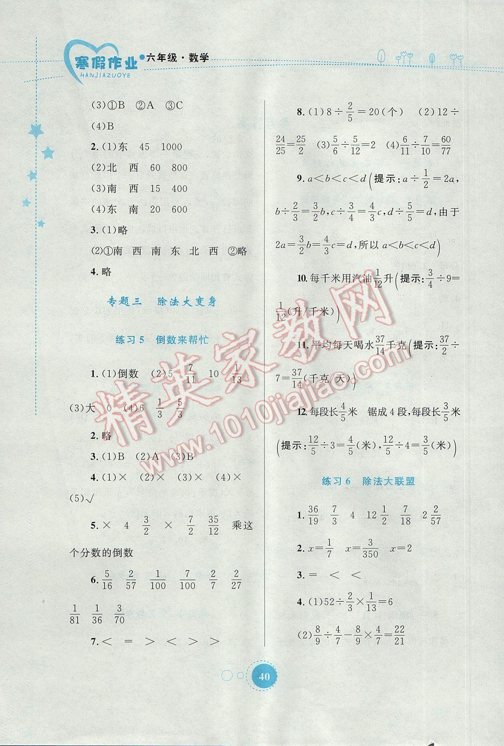 2017年寒假作业六年级数学内蒙古教育出版社 参考答案第2页