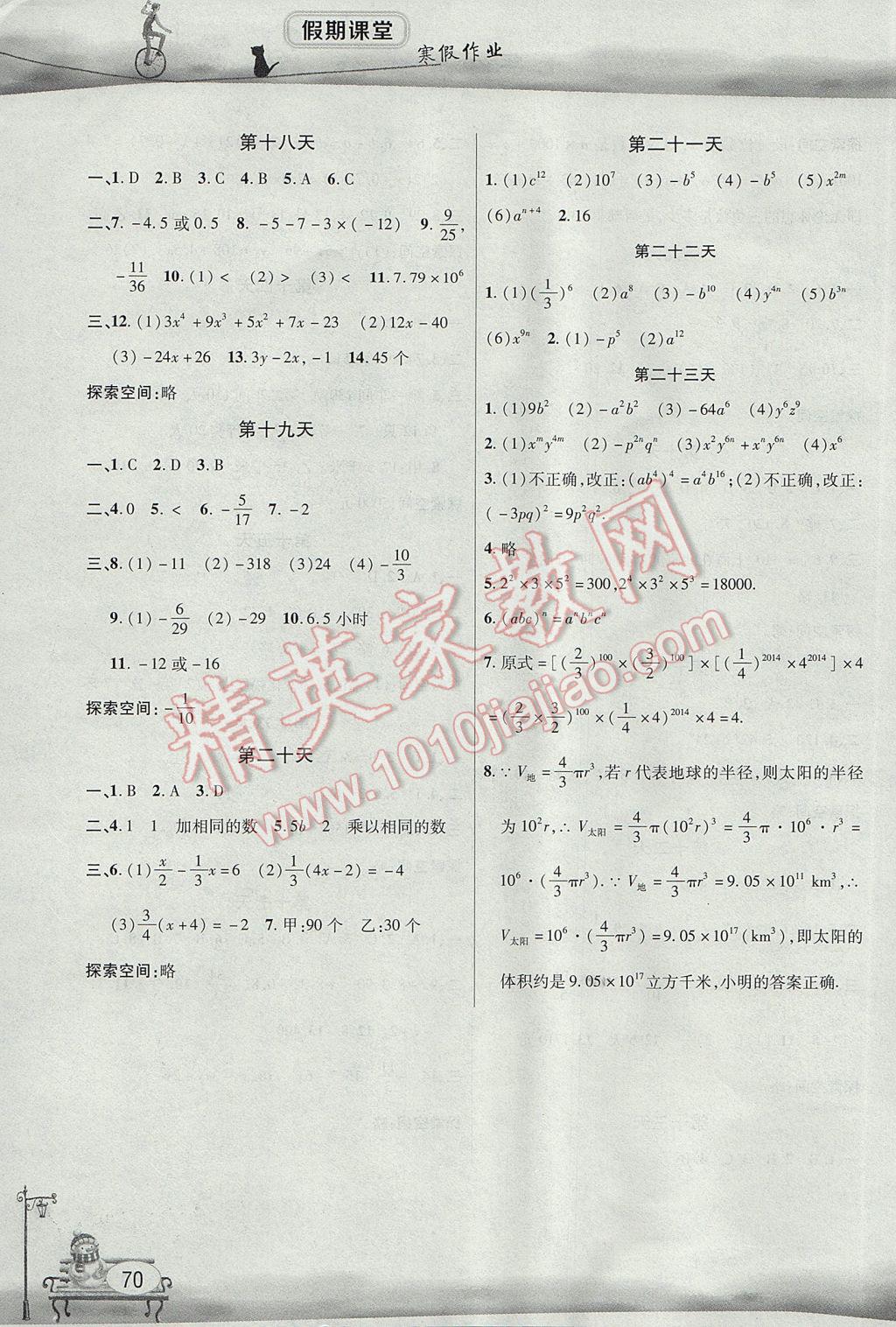 2017年君杰文化假期课堂寒假作业七年级数学北师大版 参考答案第3页