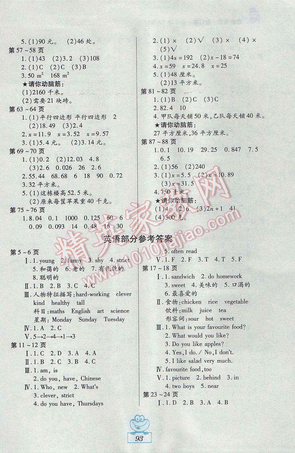 2017年寒假生活五年級語文數學英語合訂本A版江西高校出版社 參考答案第3頁