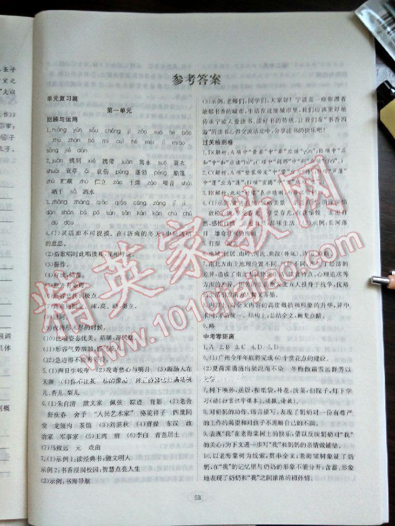 2017年德华书业寒假训练营学年总复习七年级语文人教版 第9页