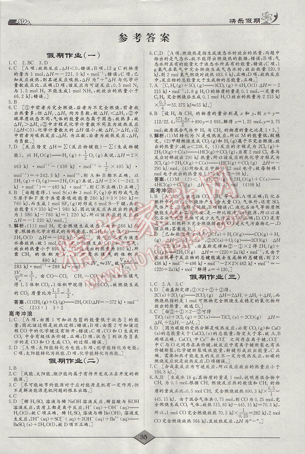 2017年快乐假期高考状元假期学习方案寒假高二年级化学 参考答案第2页