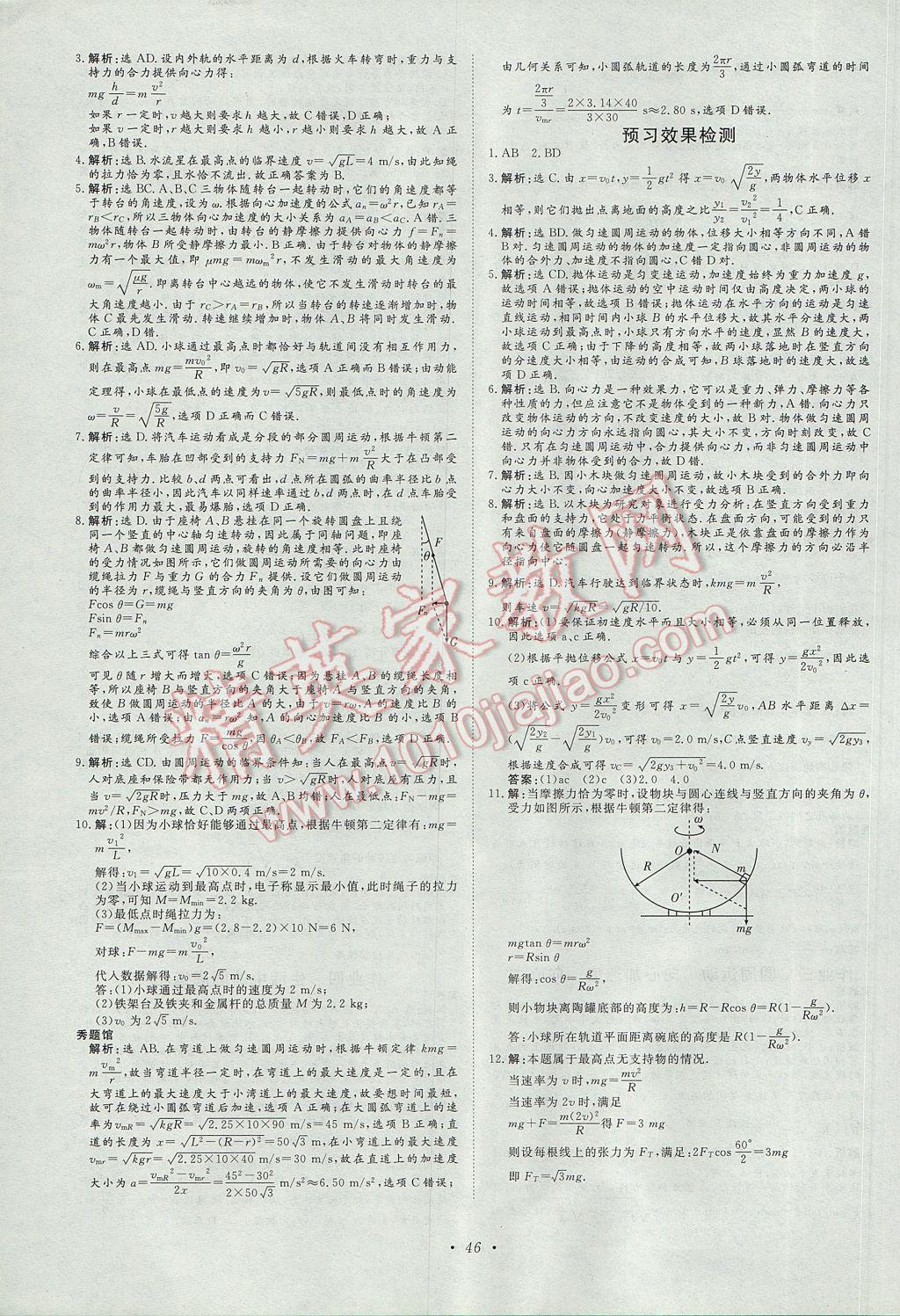 2017年寒假作业正能量高一物理 参考答案第8页