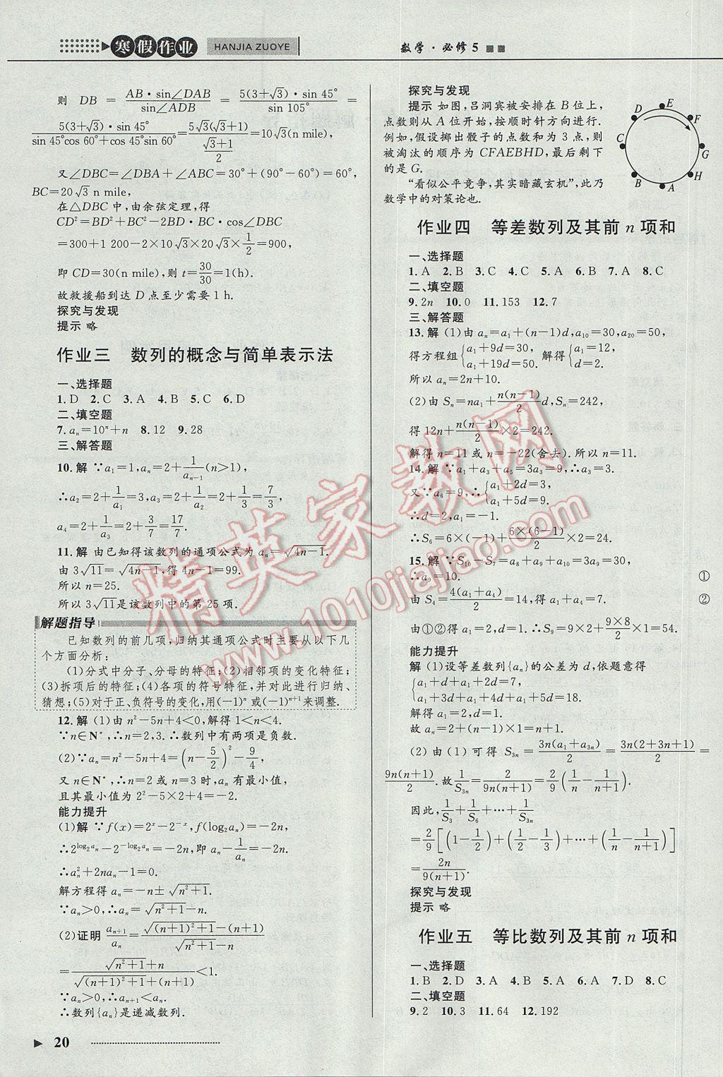 2017年志鸿优化系列丛书寒假作业高一数学课标版 必修5答案第13页