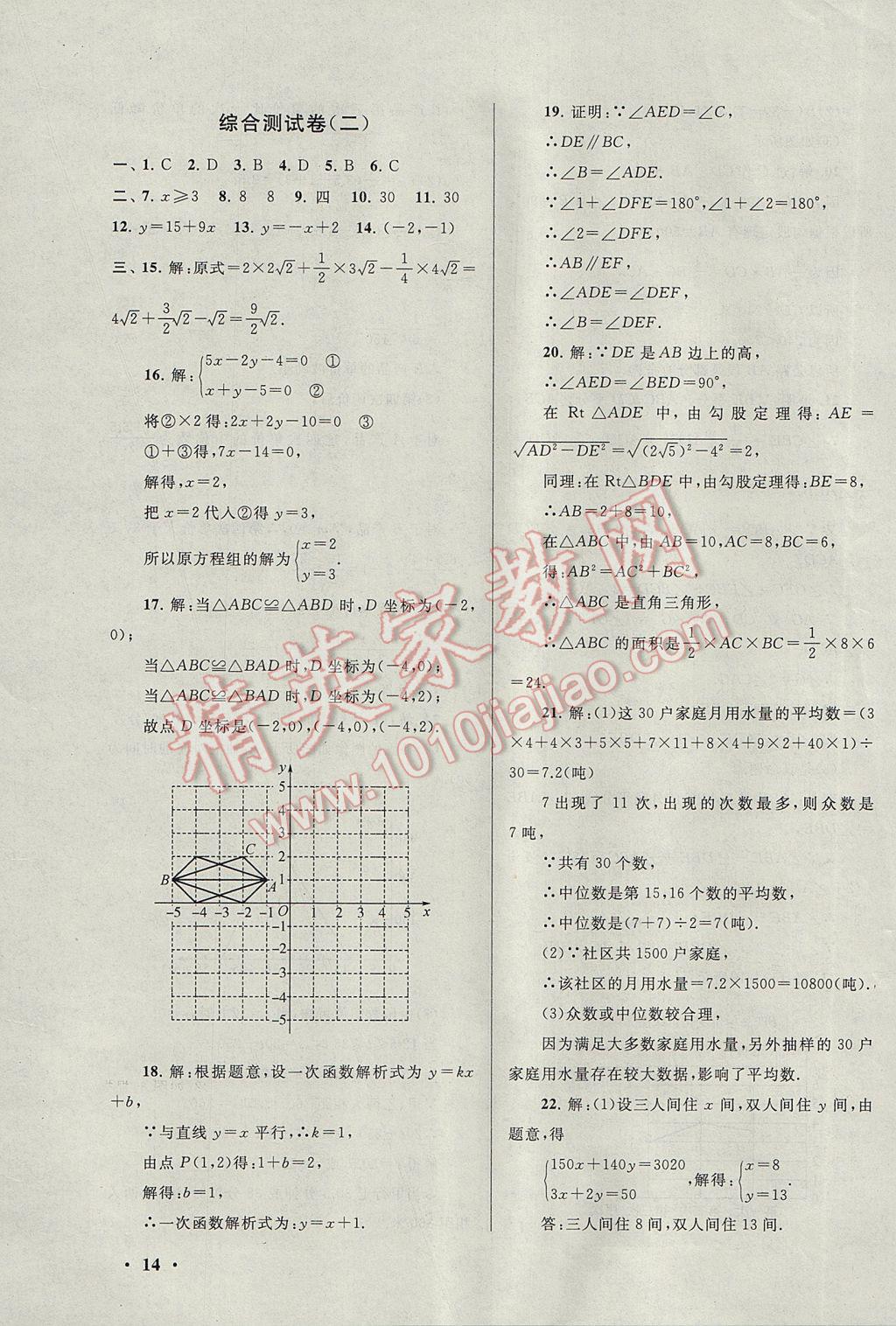 2017年期末寒假大串联八年级数学北师大版 参考答案第14页