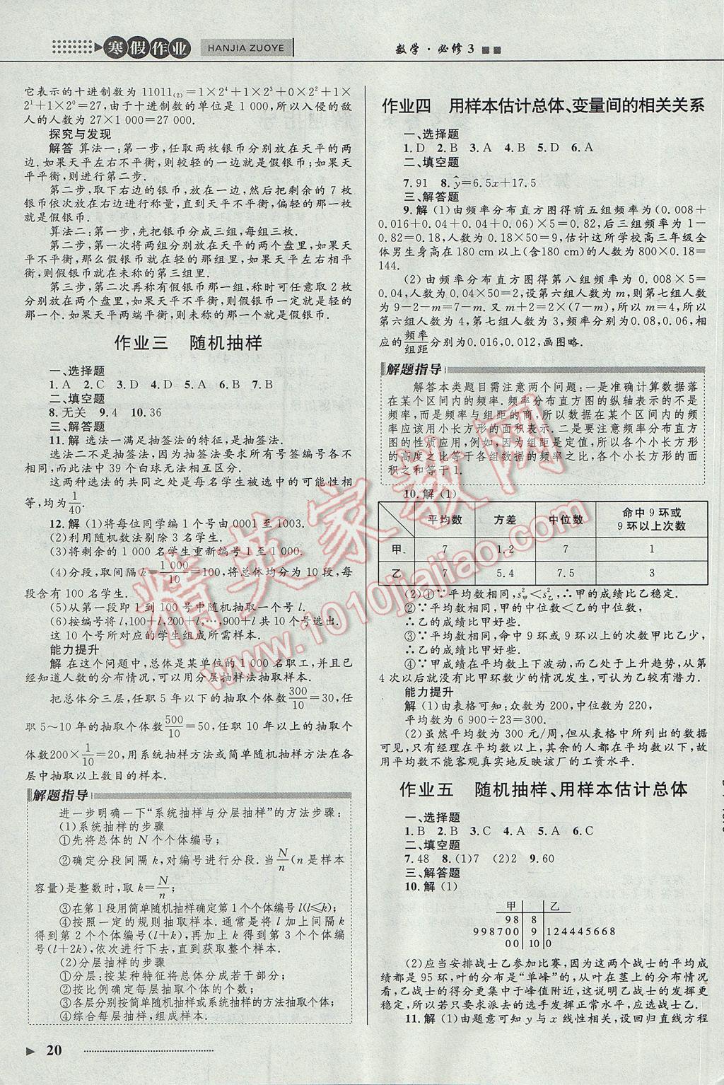 2017年志鸿优化系列丛书寒假作业高一数学课标版 必修3答案第10页