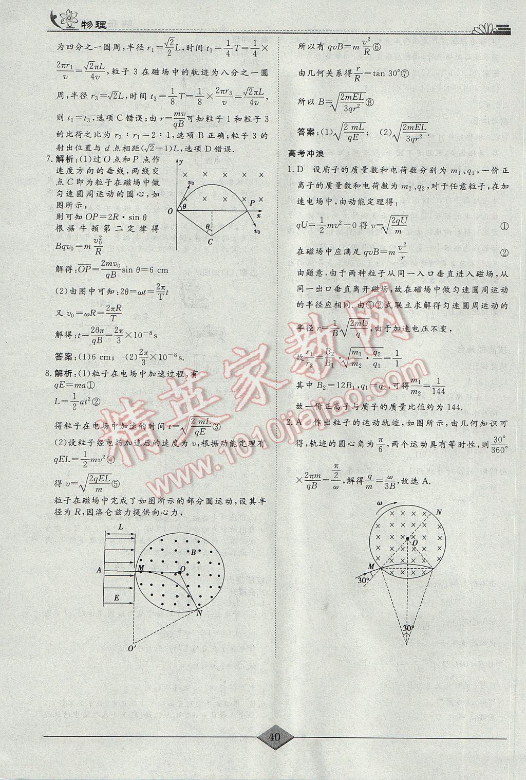 2017年快乐假期高考状元假期学习方案寒假高二年级物理 参考答案第8页