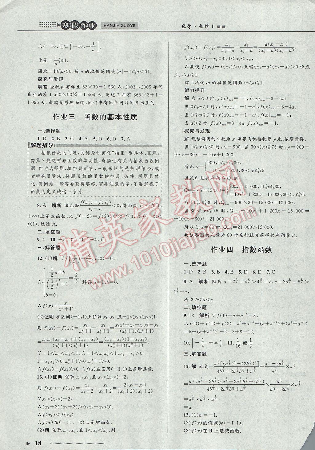 2017年志鴻優(yōu)化系列叢書寒假作業(yè)高一數(shù)學(xué)課標(biāo)版 必修1答案第2頁