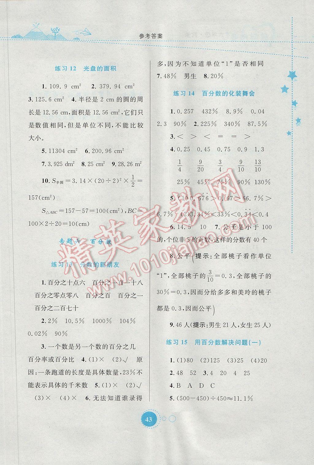 2017年寒假作业六年级数学内蒙古教育出版社 参考答案第5页