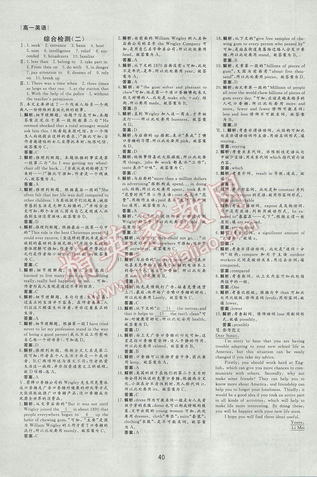 2017年高考解码过好假期每一天寒假高一英语 参考答案第7页