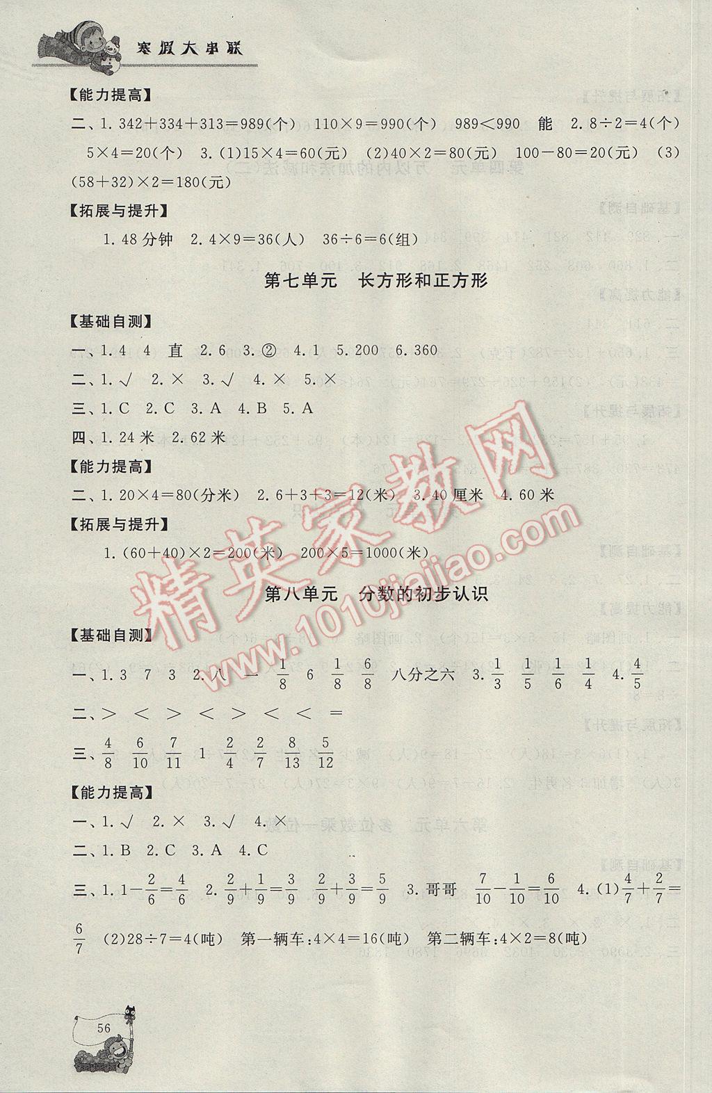 2017年寒假大串联三年级数学人教版 参考答案第3页