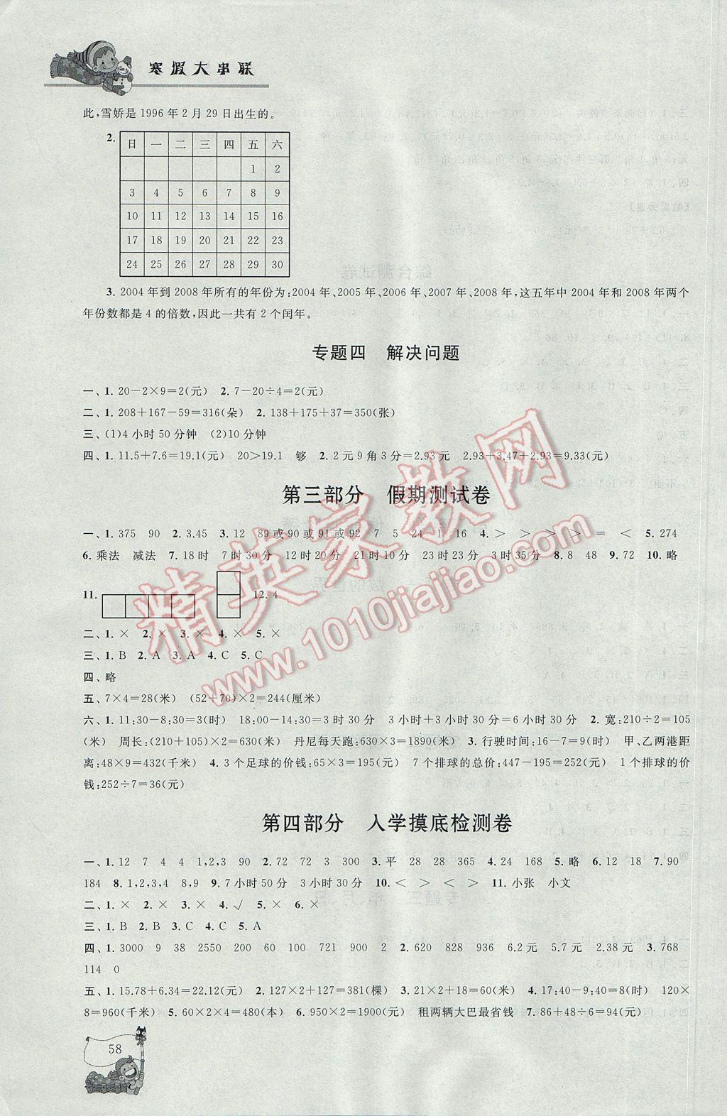 2017年寒假大串联三年级数学北师大版 参考答案第5页