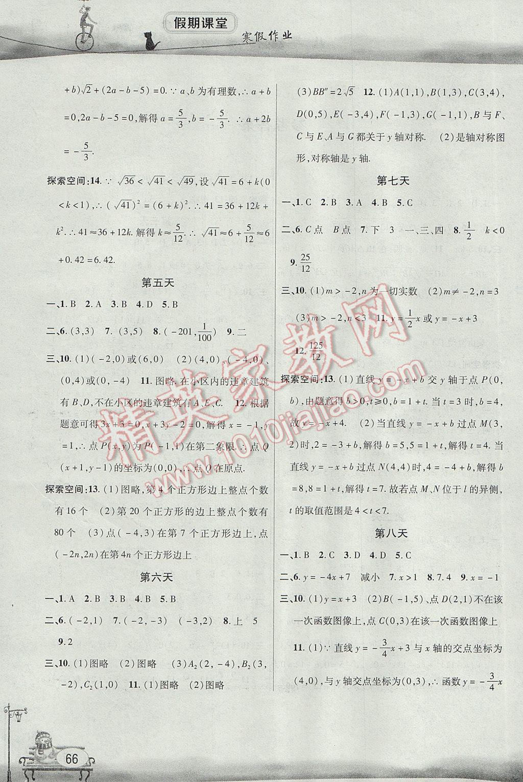 2017年君杰文化假期课堂寒假作业八年级数学北师大版 参考答案第2页