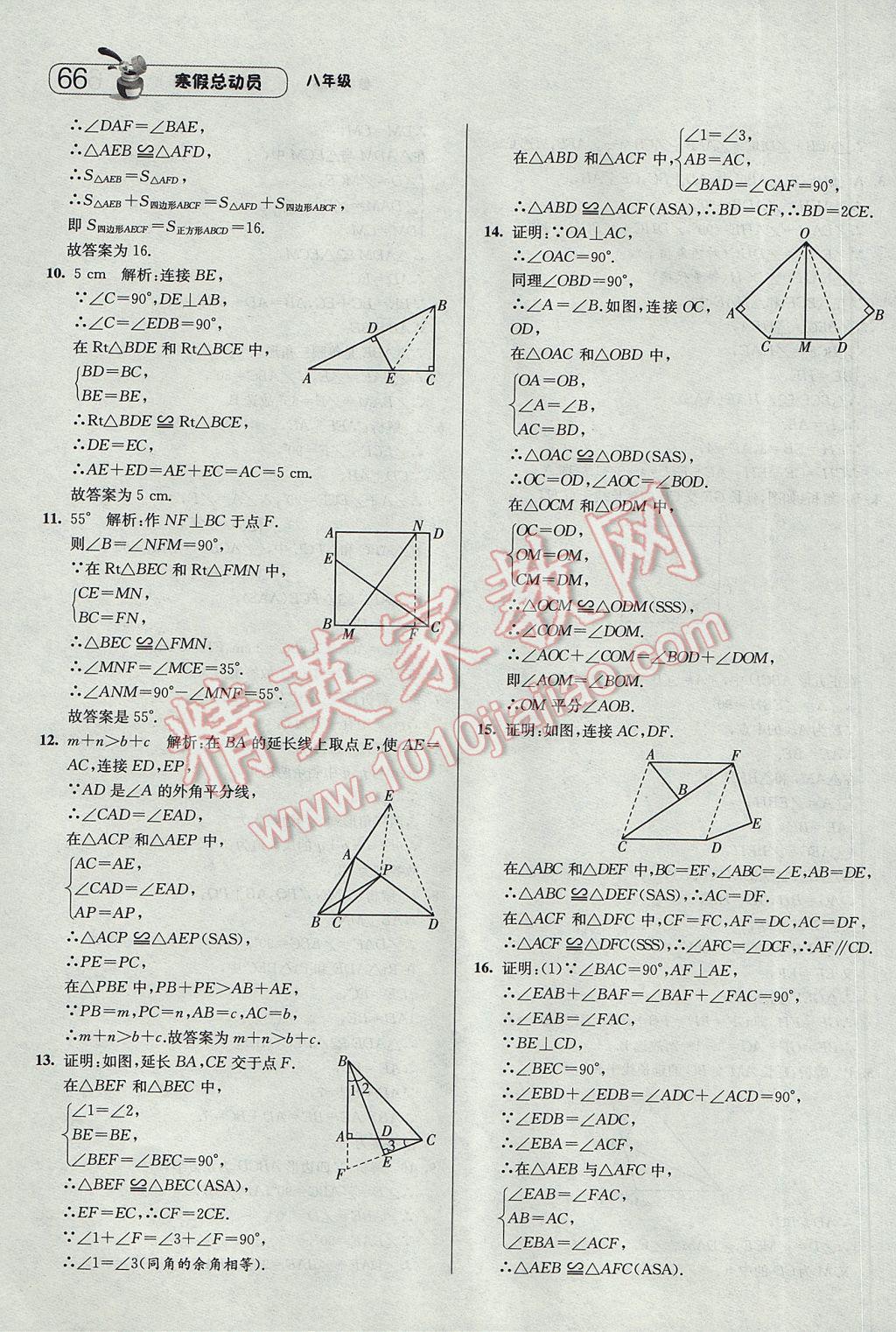 2017年经纶学典寒假总动员八年级数学人教版 参考答案第6页