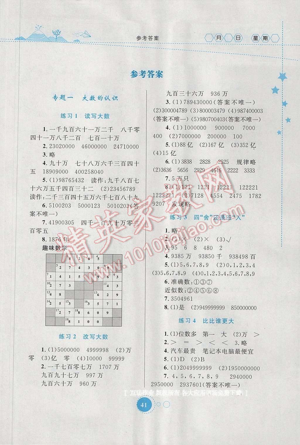 2017年寒假作业四年级数学内蒙古教育出版社 参考答案第17页