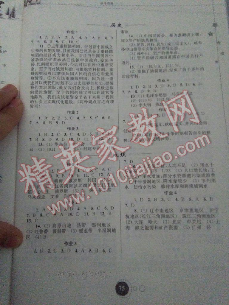 2017年快乐寒假八年级合订本东南大学出版社 第24页