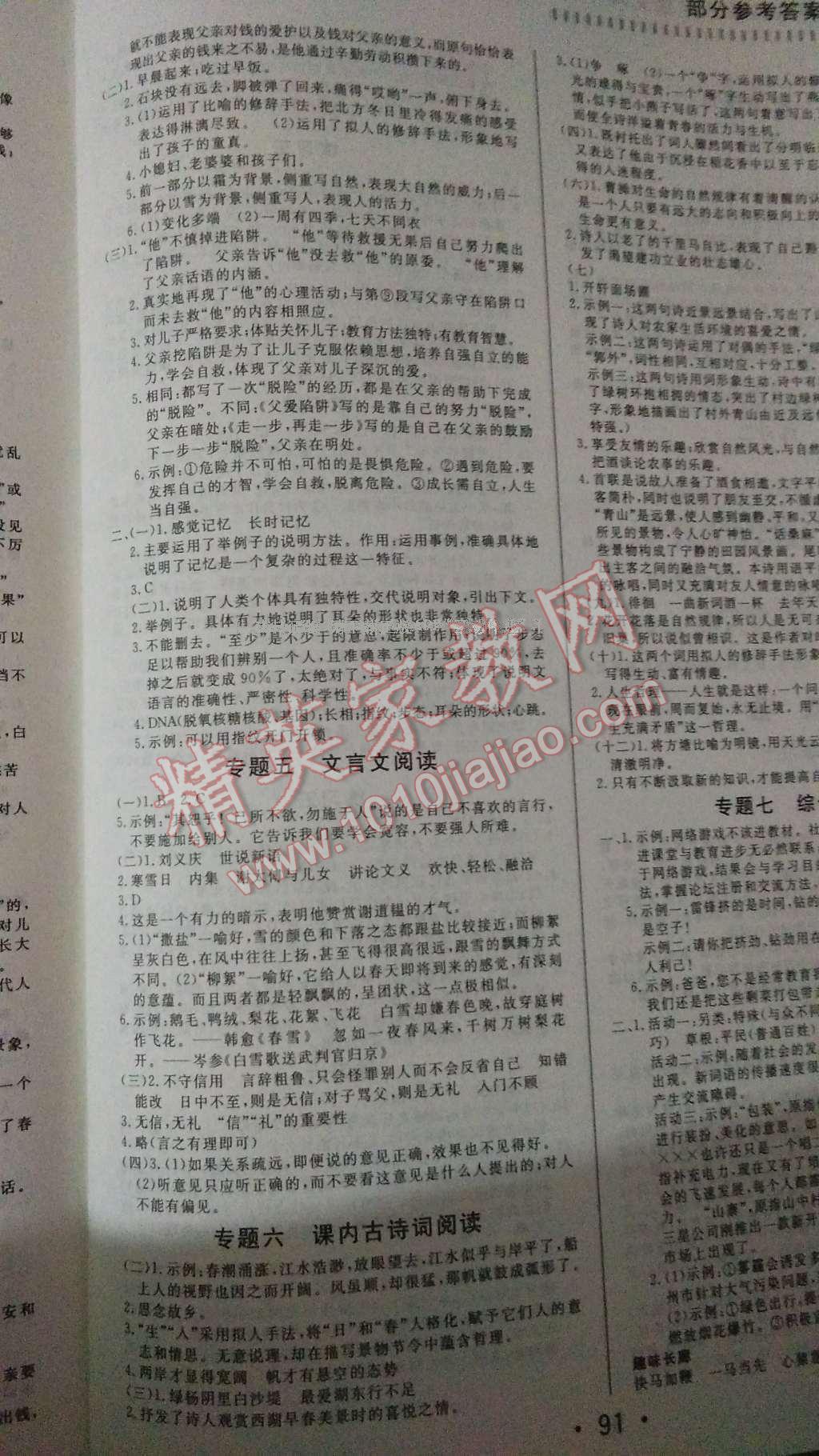 2017年寒假作業(yè)六年級(jí)文科知識(shí)出版社 參考答案第5頁