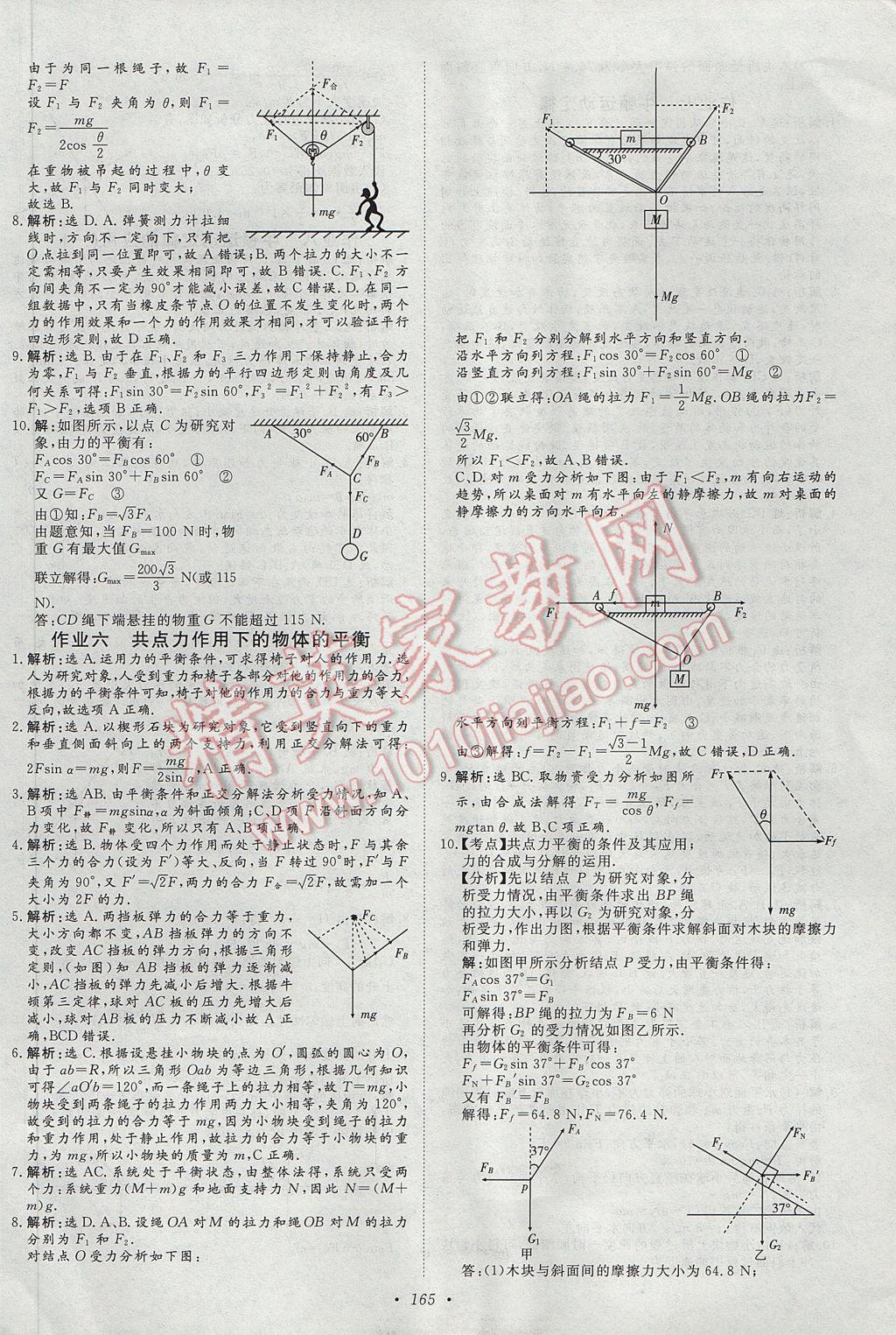 2017年寒假作业正能量高一合订本 参考答案第17页