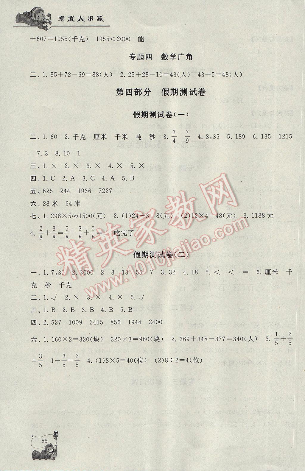 2017年寒假大串聯(lián)三年級數(shù)學人教版 參考答案第5頁