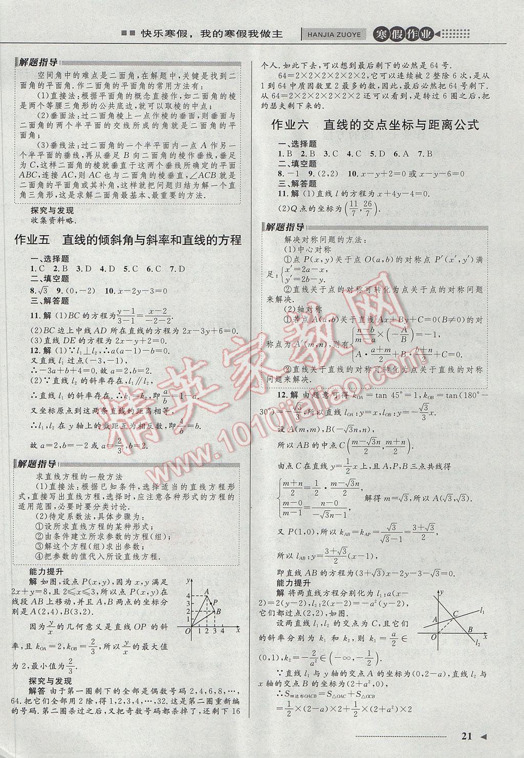 2017年志鸿优化系列丛书寒假作业高一数学课标版 必修2答案第7页