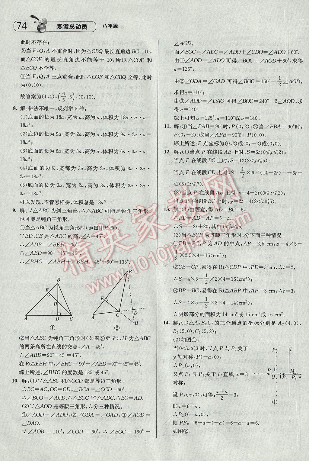 2017年经纶学典寒假总动员八年级数学人教版 参考答案第14页