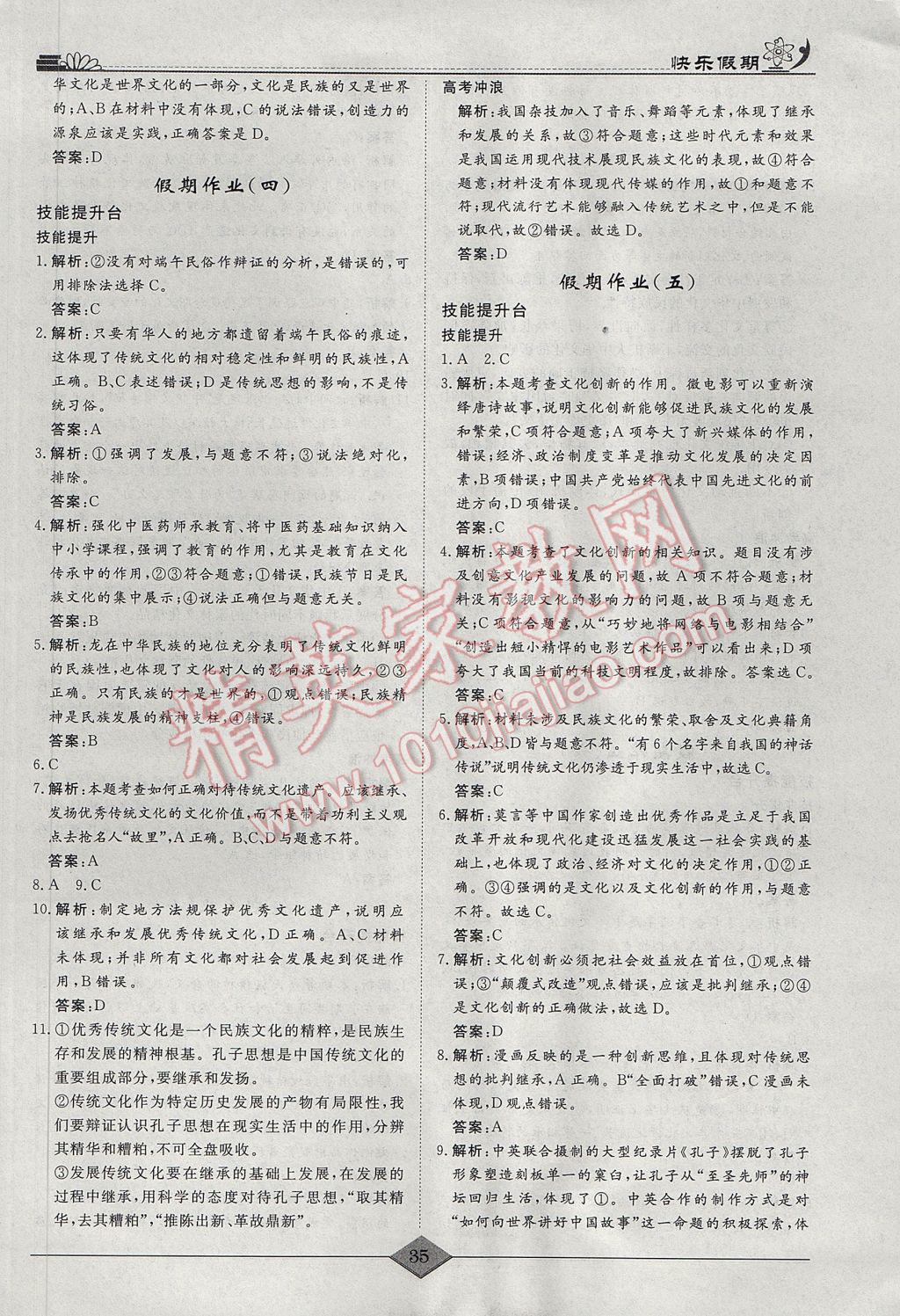 2017年快乐假期高考状元假期学习方案寒假高二年级政治&nbsp;参考答案第3页