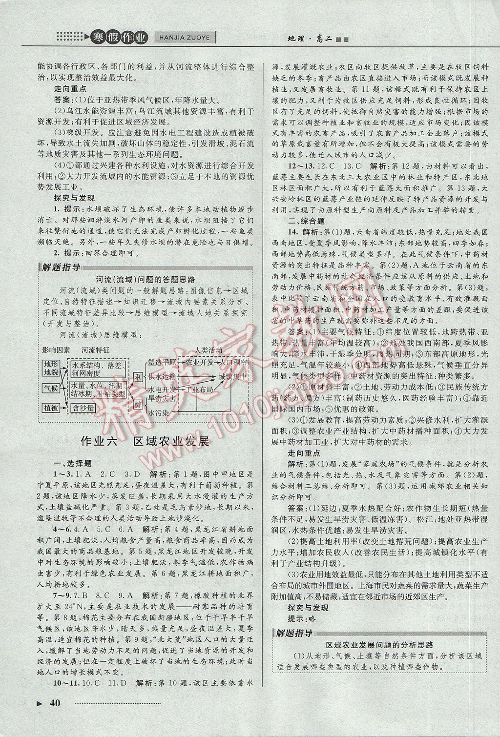 2017年志鴻優(yōu)化系列叢書寒假作業(yè)高二地理課標版 參考答案第4頁