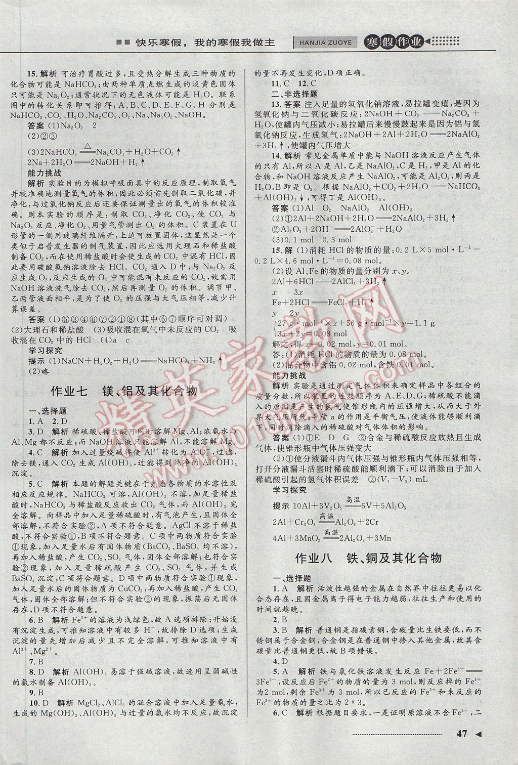 2017年志鴻優(yōu)化系列叢書寒假作業(yè)高一化學(xué)課標(biāo)版 參考答案第6頁