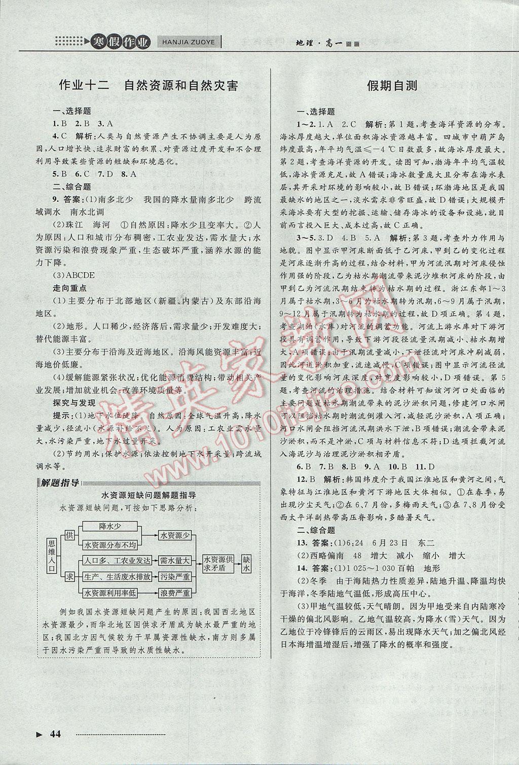 2017年志鴻優(yōu)化系列叢書寒假作業(yè)高一地理課標(biāo)版 參考答案第8頁