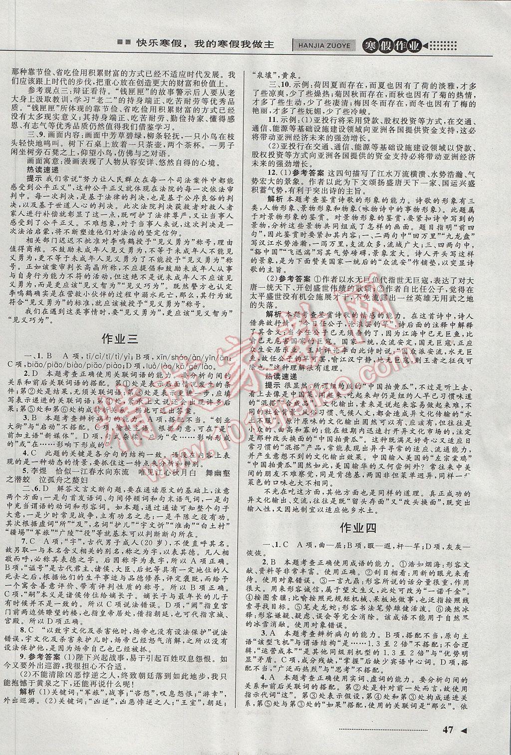 2017年志鴻優(yōu)化系列叢書(shū)寒假作業(yè)高二語(yǔ)文課標(biāo)版 參考答案第1頁(yè)