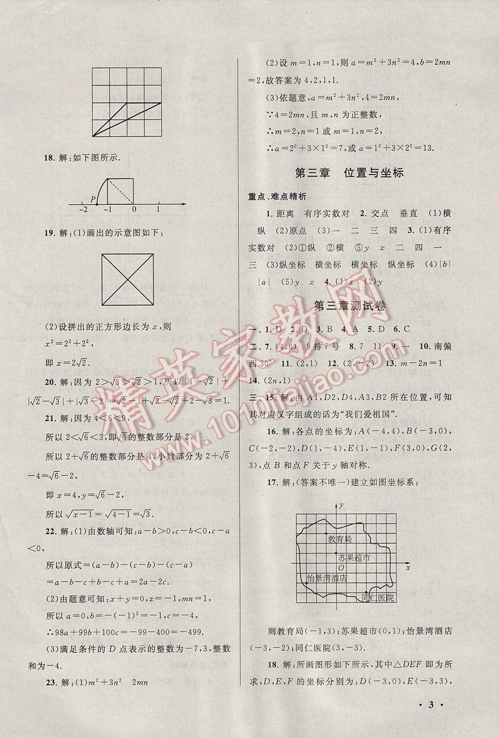 2017年期末寒假大串联八年级数学北师大版 参考答案第2页