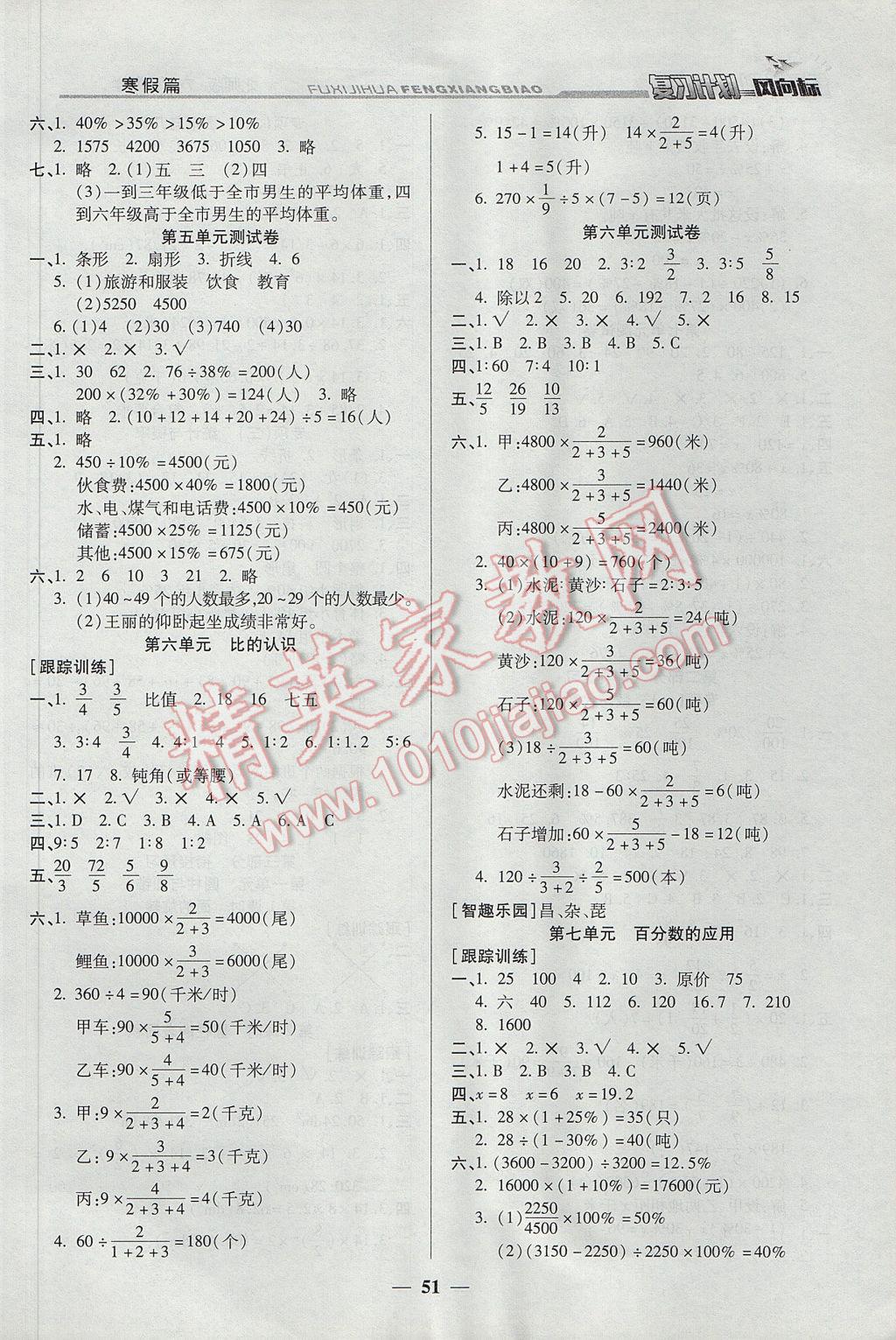 2017年小學(xué)生復(fù)習(xí)計(jì)劃風(fēng)向標(biāo)寒六年級數(shù)學(xué)北師大版 參考答案第3頁