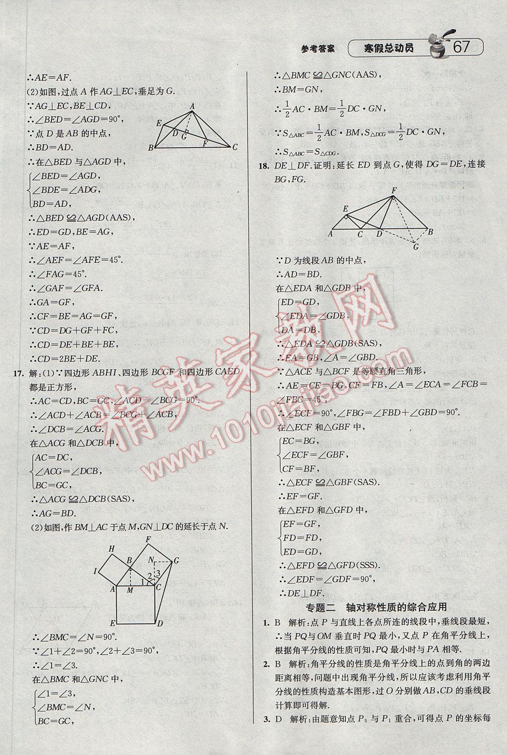 2017年經(jīng)綸學(xué)典寒假總動(dòng)員八年級(jí)數(shù)學(xué)人教版 參考答案第7頁(yè)