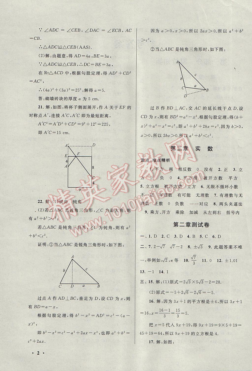 2017年期末寒假大串联八年级数学北师大版 参考答案第3页