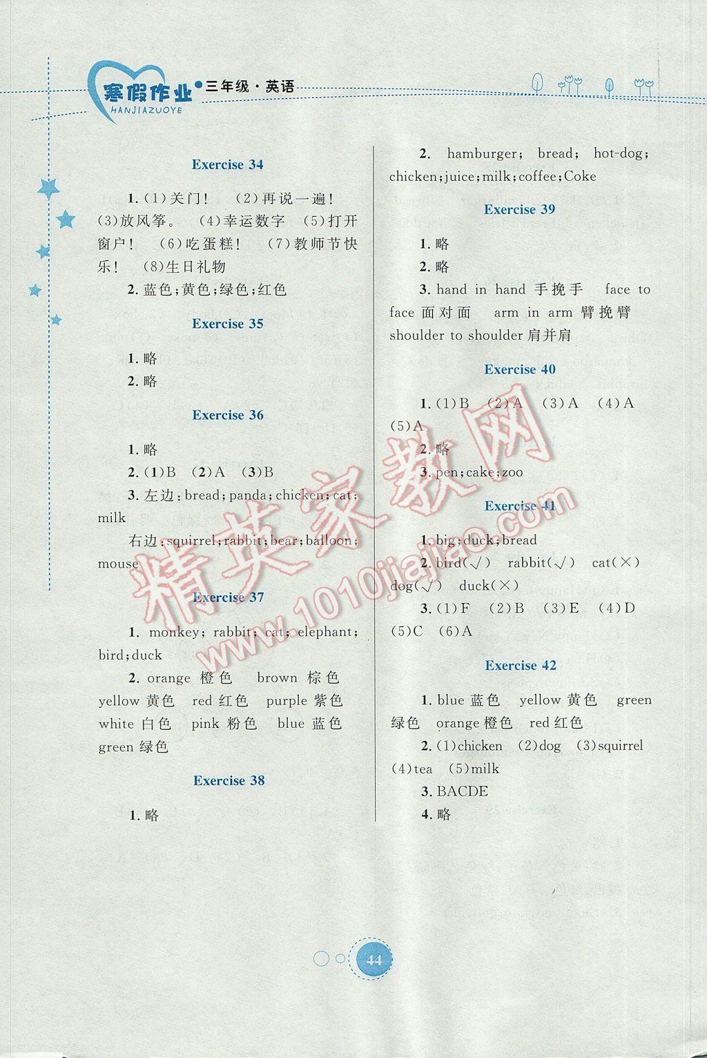 2017年寒假作业三年级英语内蒙古教育出版社 参考答案第4页