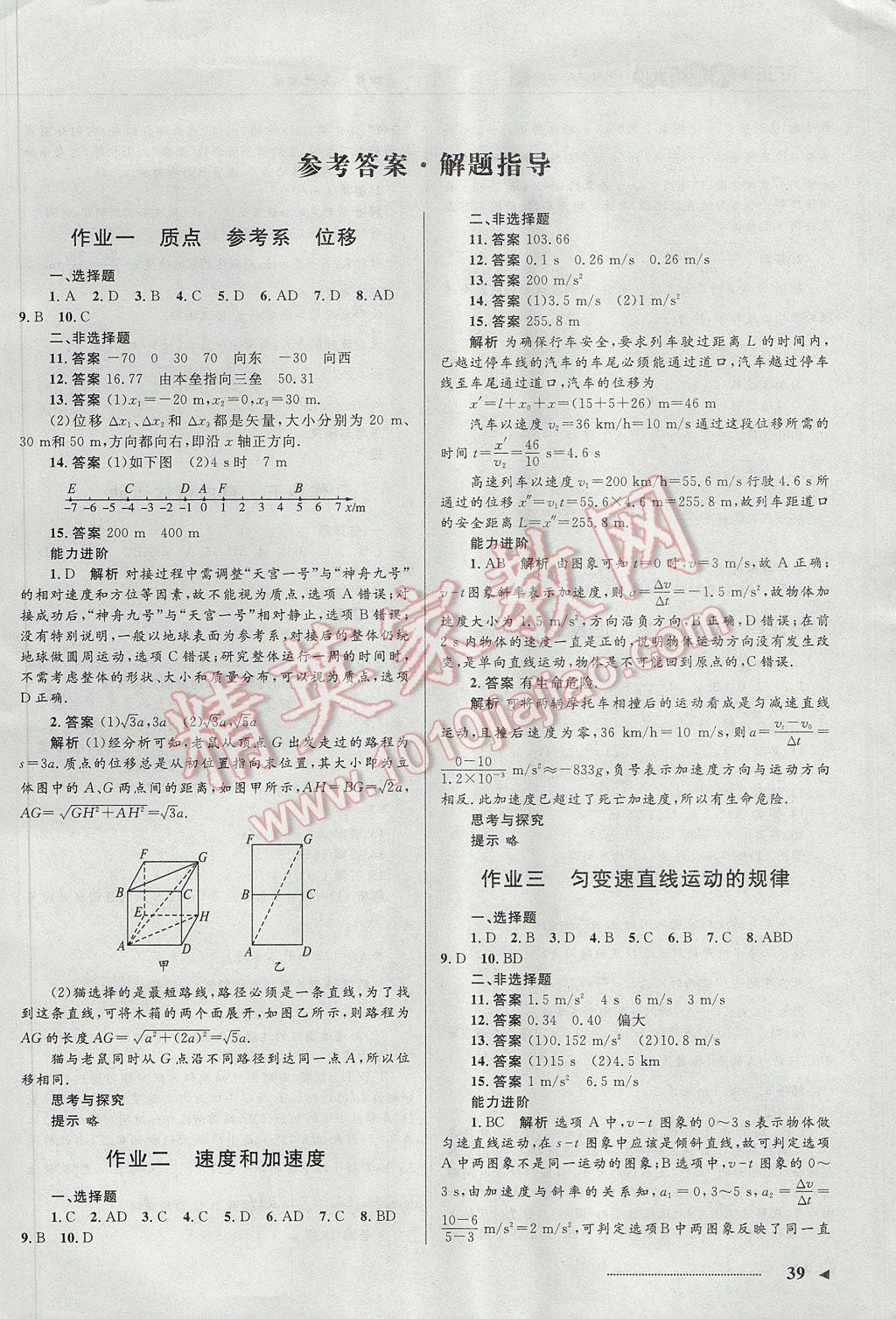 2017年志鸿优化系列丛书寒假作业高一物理课标版 参考答案第1页