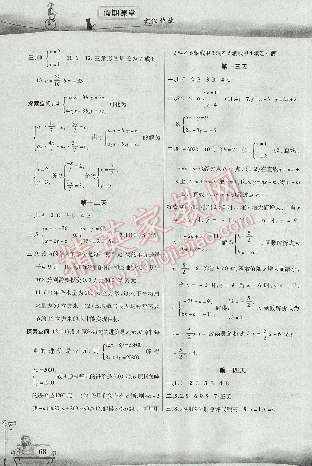 2017年君杰文化假期课堂寒假作业八年级数学北师大版 参考答案第4页