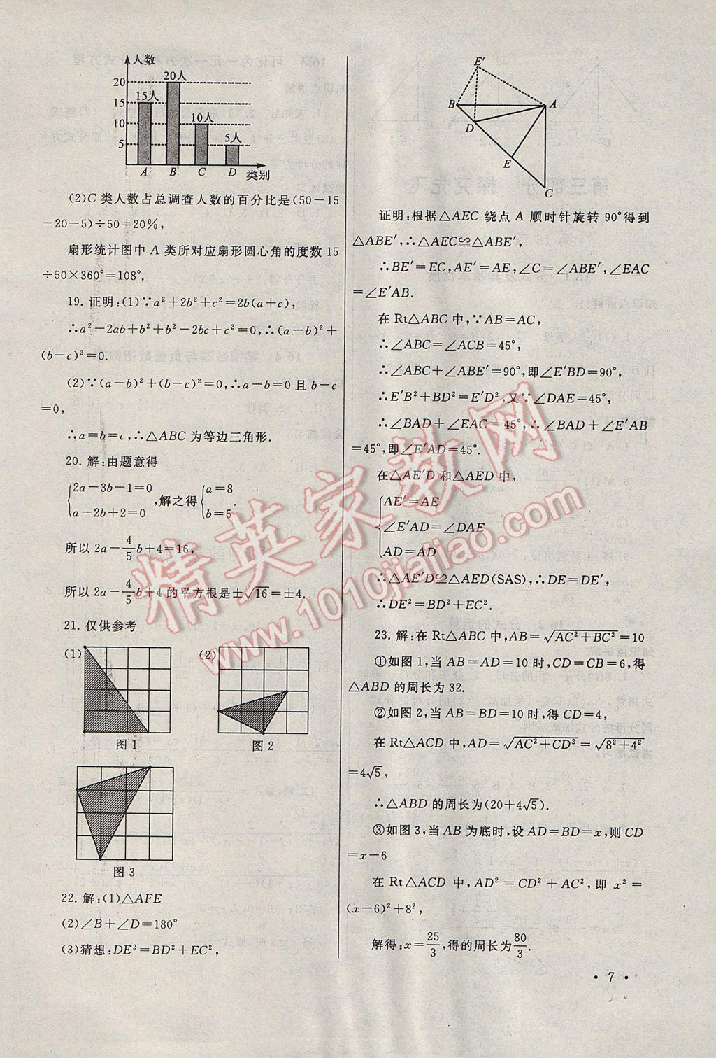 2017年期末寒假大串聯(lián)八年級(jí)數(shù)學(xué)華師大版 參考答案第7頁