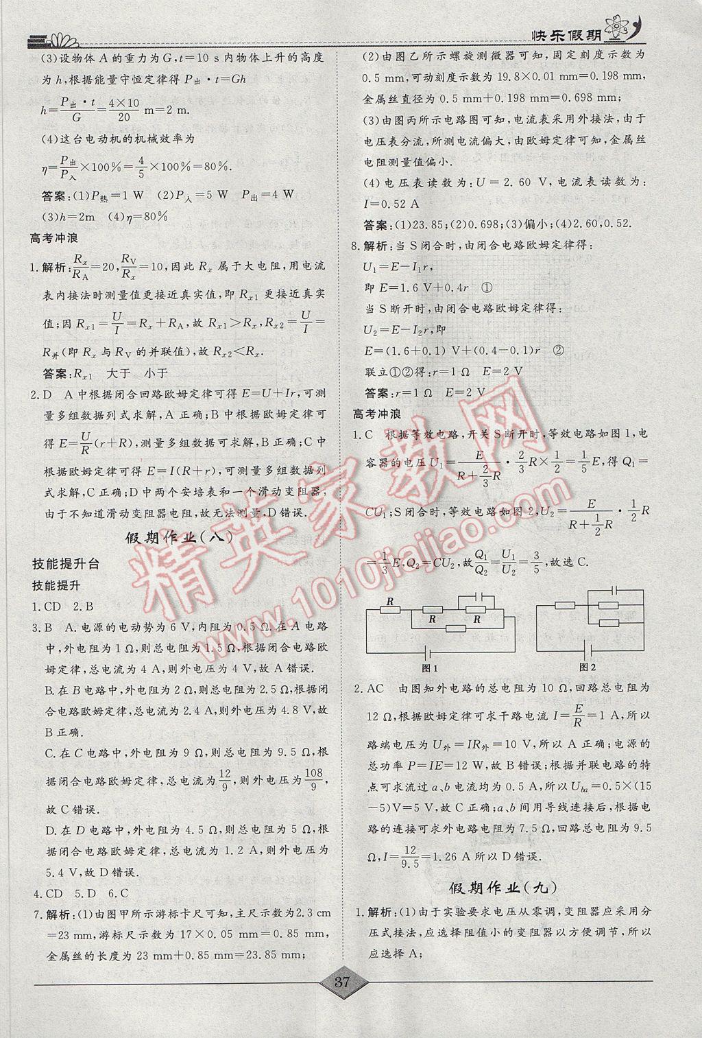 2017年快乐假期高考状元假期学习方案寒假高二年级物理 参考答案第5页