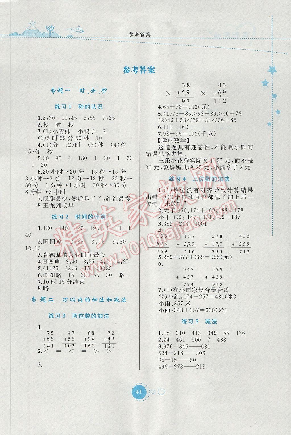 2017年寒假作业三年级数学内蒙古教育出版社 参考答案第1页