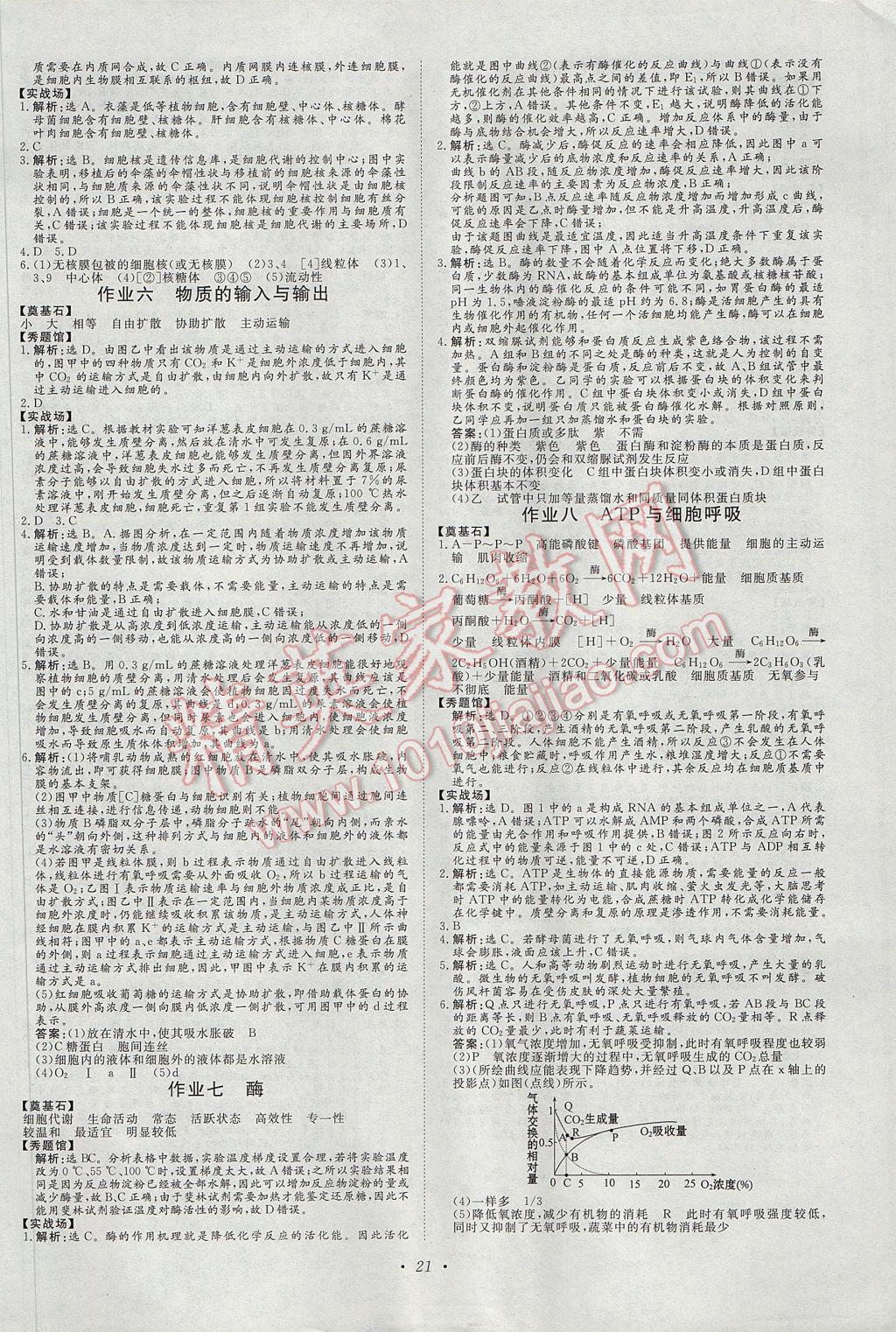 2017年寒假作業(yè)正能量高一生物 參考答案第2頁