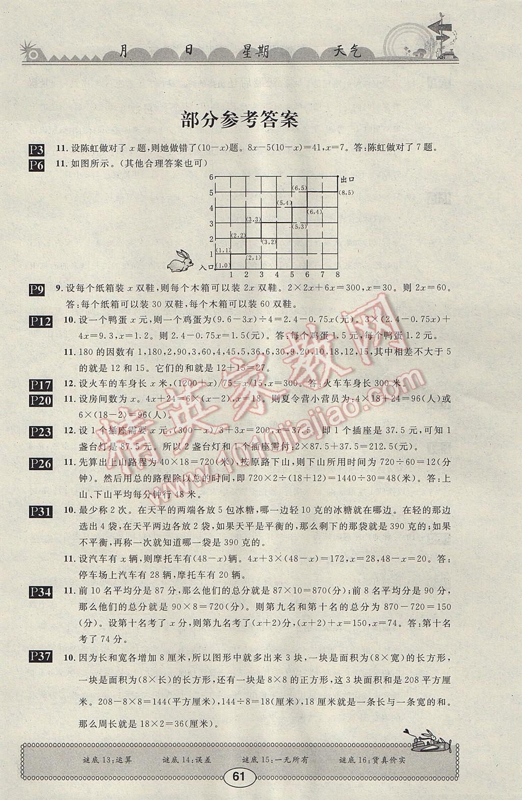 2017年长江寒假作业五年级数学 参考答案第2页